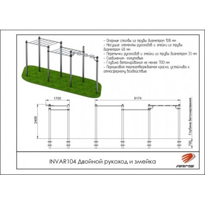 Двойной рукоход и змейка INVAR104